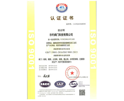 ISO9001质量管理体系认证