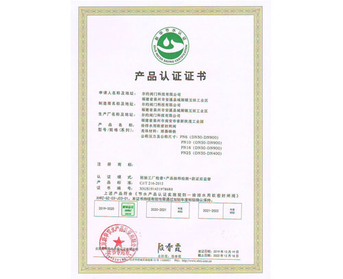 新华节水认证