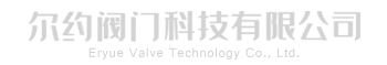 尔约阀门科技有限公司