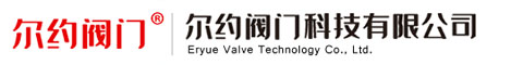 尔约阀门科技有限公司